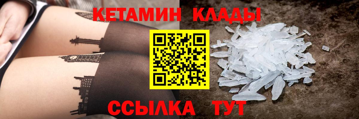 КЕТАМИН ketamine Снежинск